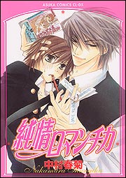 41. Junjou Romantica (2002)